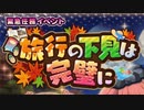 【実況】 今日から始まる害虫駆除物語 Part1446【FKG】