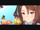 ウマ娘　LEGEND RACE 朝日杯フューチュリティステークス VSフジキセキ　キングヘイロー