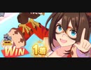 ウマ娘　LEGEND RACE 朝日杯フューチュリティステークス VSミホノブルボン　エルコンドルパサー