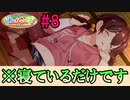 【通心ぼ ～ママにもナイショの時間割～】安心してください。「まだ」何も起こりません笑　体験版実況＃8