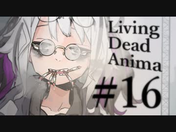 【クトゥルフ神話TRPG】リビングデッド・アニマ #16:鑑識