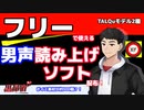 【TALQuモデル配布】フリーで使える男声モデル！ボイス素材が約900個？！【黒昴宿 -AI Talk- / 黒武 光河 -AI Talk-】です！