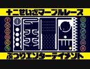 【物理演算】十二星座マーブルレース1【Algodoo】