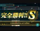 【増援輸送作戦！地中海の戦い】E-3-4 削り編成 完全勝利S【甲作戦】