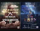蓮音まゆバンド2022ワンマンライブCM PV