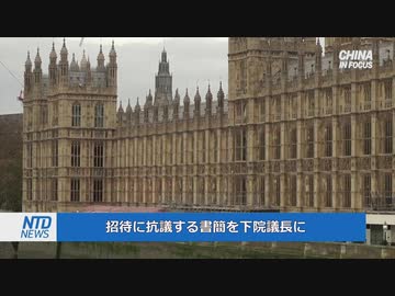 駐イギリス中国大使が議会への立ち入りを禁止に