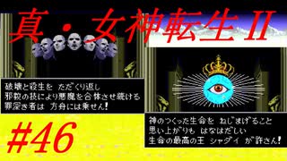 【ゆっくり実況】 真・女神転生Ⅱ #46（SFC版）