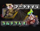 【アークナイツ】超超超いまさらだけど協力プレイ！！上層で高見の見物してたらボッコボコにされたのでゴリ押しました。【多元協力】