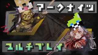 【アークナイツ】超超超いまさらだけど協力プレイ！！上層で高見の見物してたらボッコボコにされたのでゴリ押しました。【多元協力】