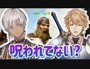 【ゴーミーズ】謎の勢力に呪いをかけられたハゲワシ海賊団【にじさんじ切り抜き】