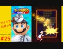＜実況なし＞ iPad版 ドクターマリオ 通常プレイpart25