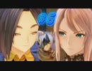 【テイルズ オブ アライズ 親子実況プレイpart6】ブリッジに戻りますギスギスさせられる【Tales of ARISE】