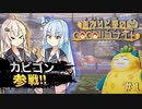 【VOICEROID実況】あかりと葵のGOGO！！ユナイト！！【ポケモンユナイト】