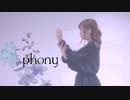 【チナ＊ナッツ】フォニイ 踊ってみた