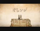 「オレンジ」-歌ってみた- 【airon】