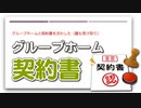 グループホームと契約書を交わした【鍵も受け取り】