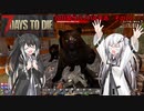 【7 Days to Die】70日間サバイバル生活　その10【CoeFont＋ゆっくり＋CeVIO実況】