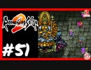 【実質初見】轟くロマンシングサ・ガ2＿#51【雪の遺跡後編】