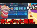 フォールガイズ　シーズン5.1【ゆっくり実況】Part417
