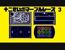 【物理演算】十二星座マーブルレース3【Algodoo】