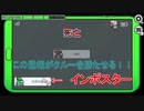 クルーに有利な情報を落とすインポスター