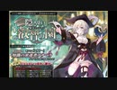 【緊急ミッションに】千年戦争アイギス15粒目【スパイスを】