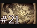 【実況】俺が立派な勇者になる話　その22(最終回)【わるい王様とりっぱな勇者】
