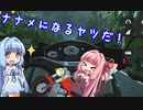 [Voiceroid実況プレイ]お姉ちゃんがゲームのバイクで走るで！[Moto Rush GT]