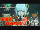 【モンハンストーリーズ2】実況プレイPart36 モンスターハンターストーリーズ2 ～破滅の翼～』モンスターを育成するRPG【MHST2】