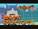 【実況】おばあちゃんに家へ。妖怪ウォッチ2とロノのお話し！パート13