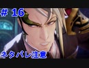 ｢TALES OF ARIES｣ 底辺から地上へそして・・・『VS.領将ガナベルト シスロディア編終了』#16　ネタバレ注意