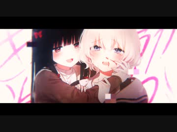 【MAD】イン、ザ、ルーム【きたかわ】