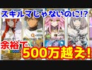 【FGO】オジマンで2ターン500万ダメージ越え！ 「おまけ　南の財宝」サマーアドベンチャー（2021年水着イベ）（オダチェン使用、マーリン無し）【生放送切り抜き】