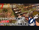 【7 days to die】アイアンスパイク先輩の実力をみせる回【ゲーム実況】#18