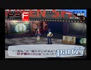 【PS2】ペルソナ３フェス　part77