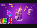 無料報酬多数の限定イベント【フォートナイトバトルロイヤル4周年記念イベント】が開催決定！！無料でツルハシ、バックアクセサリーなど入手可能！！【バースデークエスト】【フォートナイト/Fortnite】