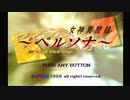【女神異聞録ペルソナ#1】シリーズの始まりを知りたくて実況プレイ