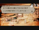 【オクトパストラベラー】 懐かしさあふれるSFC風RPGに浸りたい #73【初見プレイ】