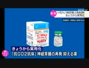 小児がん「神経芽腫」再発抑える新薬 初承認 きょうから実用化