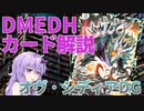 【デュエマ】 多人数戦だからこそ強い「オヴ・シディアDG」 #DMEDH【結月ゆかり解説】