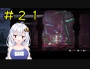 【PS5】ENDER LILIES　初見プレイpart21【紲星あかり】