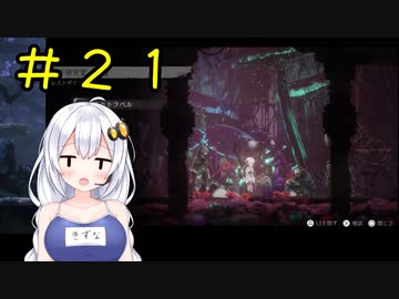 【PS5】ENDER LILIES　初見プレイpart21【紲星あかり】
