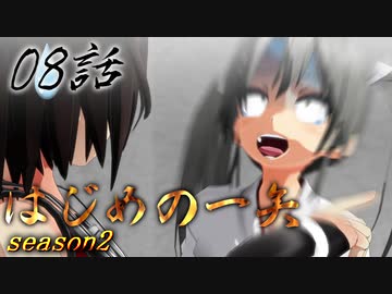 【艦これ】はじめの一矢～First Contact～08・リテイク【MMDドラマ】