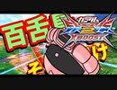 【EXVS2XB】シャア専用ザク 第15章　百舌鳥のあれするそれを聞け【ゆっくり実況】