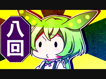 ずんだもんのだじゃれ　八回