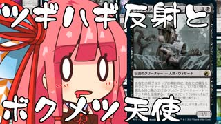 【MTGA】帰ってきたクソデッカー茜ちゃん その98【ボイスロイド実況】