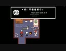 ［Undertale］ サンズの部屋の秘密