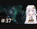 ［Dead Space3］あかりのLast Survival＃37［VOICEROID実況］