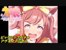 ウマ娘プリティダービー【ピックアップ ガチャ ・アグネスデジタル】10回引く