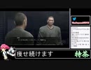 2021年09月21日龍が如く0～6　桐生ちゃんの生涯をプレイ　5編【放送アーカイブ】